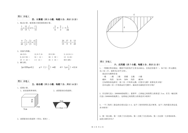 2019年六年级数学【上册】自我检测试题 新人教版（含答案）.doc_第2页