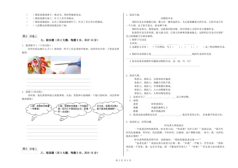 2019年实验小学二年级语文【上册】过关检测试题 湘教版（附答案）.doc_第2页