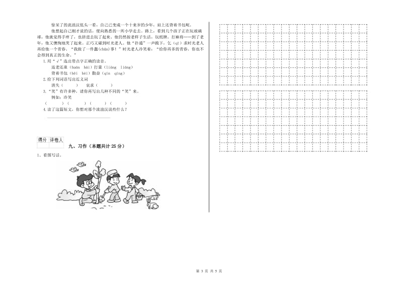 2019年实验小学二年级语文【上册】过关检测试题 湘教版（附答案）.doc_第3页