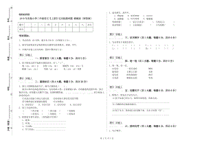 2019年實驗小學(xué)二年級語文【上冊】過關(guān)檢測試題 湘教版（附答案）.doc