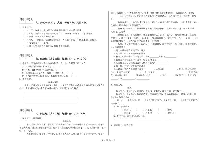 2019年实验小学二年级语文【上册】模拟考试试卷 浙教版（含答案）.doc_第2页