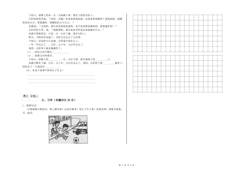 2019年实验小学二年级语文【上册】模拟考试试卷 浙教版（含答案）.doc_第3页