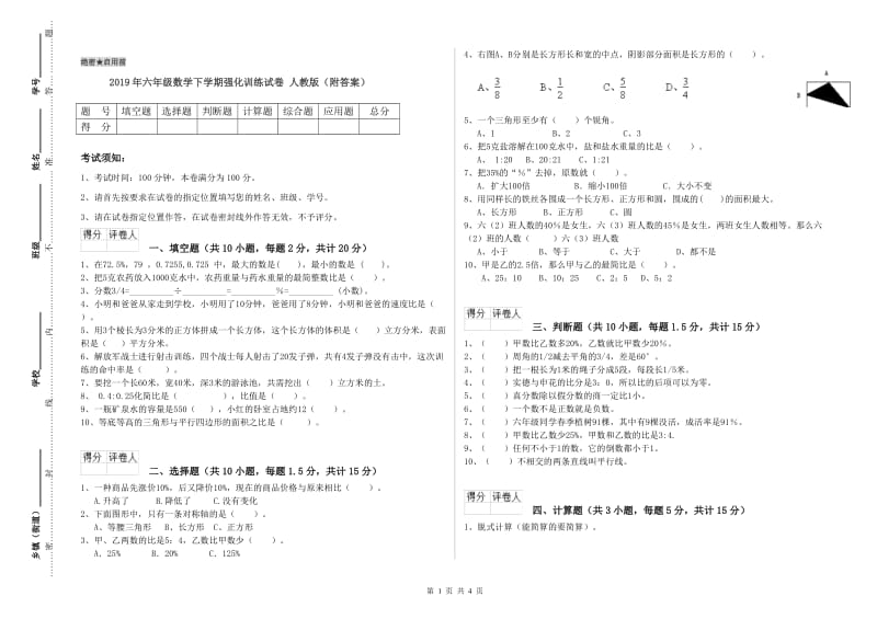 2019年六年级数学下学期强化训练试卷 人教版（附答案）.doc_第1页