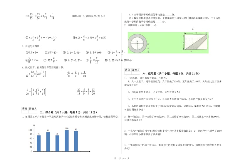 2019年六年级数学下学期强化训练试卷 人教版（附答案）.doc_第2页