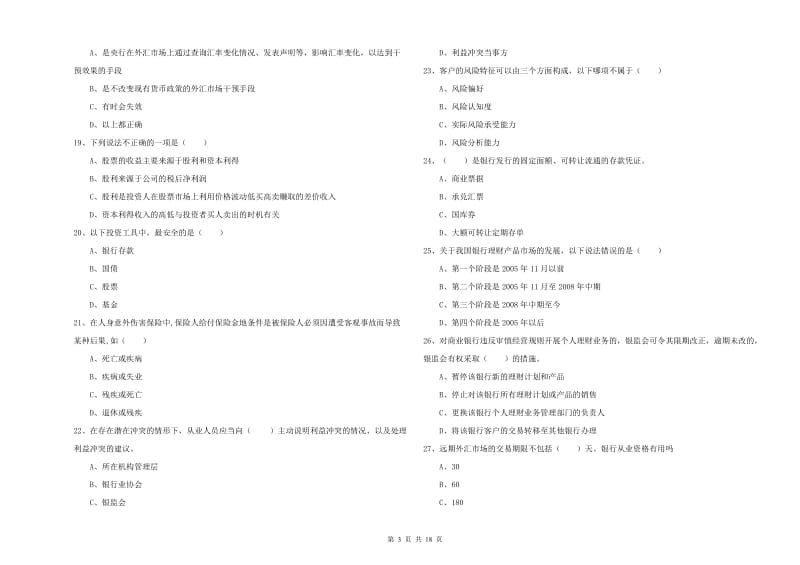 2020年中级银行从业资格考试《个人理财》过关检测试题C卷.doc_第3页