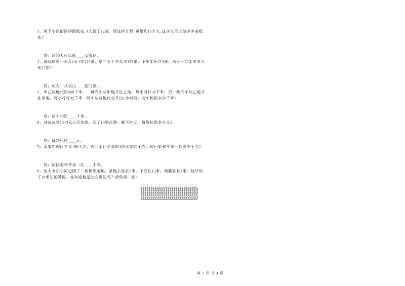 2019年四年级数学上学期自我检测试题A卷 附解析.doc_第3页