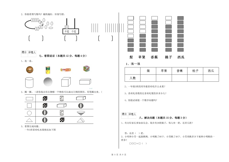 2019年实验小学一年级数学【下册】月考试题C卷 人教版.doc_第3页