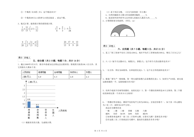 2020年六年级数学【下册】过关检测试卷 浙教版（含答案）.doc_第2页