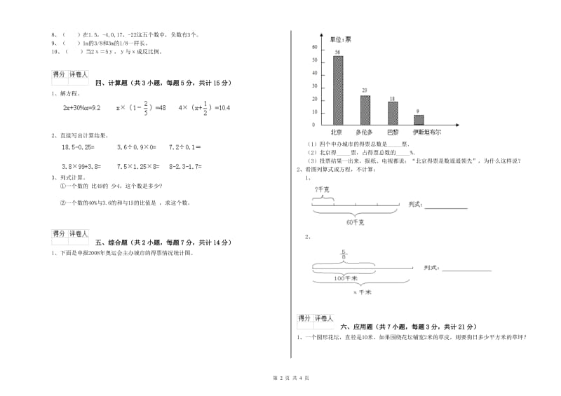 2019年六年级数学下学期期末考试试卷 长春版（附解析）.doc_第2页