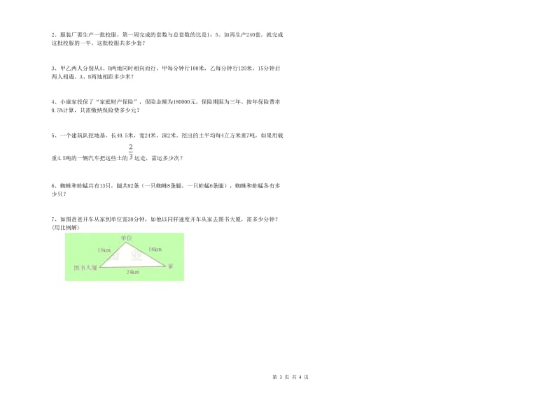 2019年六年级数学下学期期末考试试卷 长春版（附解析）.doc_第3页