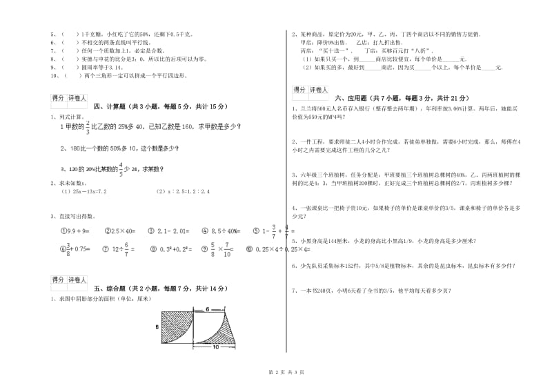 2019年六年级数学上学期月考试题 湘教版（含答案）.doc_第2页