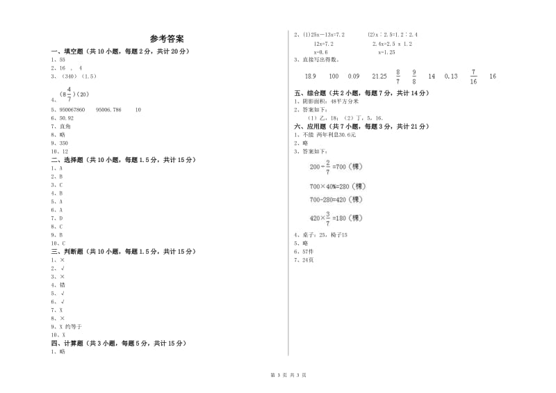 2019年六年级数学上学期月考试题 湘教版（含答案）.doc_第3页