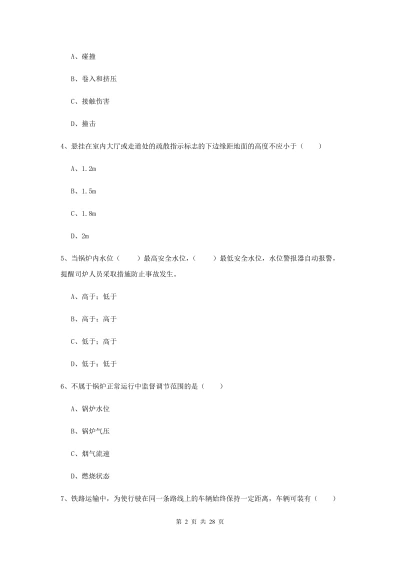 注册安全工程师考试《安全生产技术》综合练习试卷A卷 附答案.doc_第2页