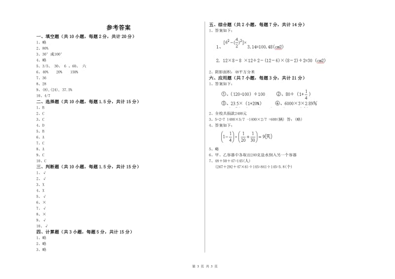 2019年六年级数学下学期全真模拟考试试题 人教版（含答案）.doc_第3页