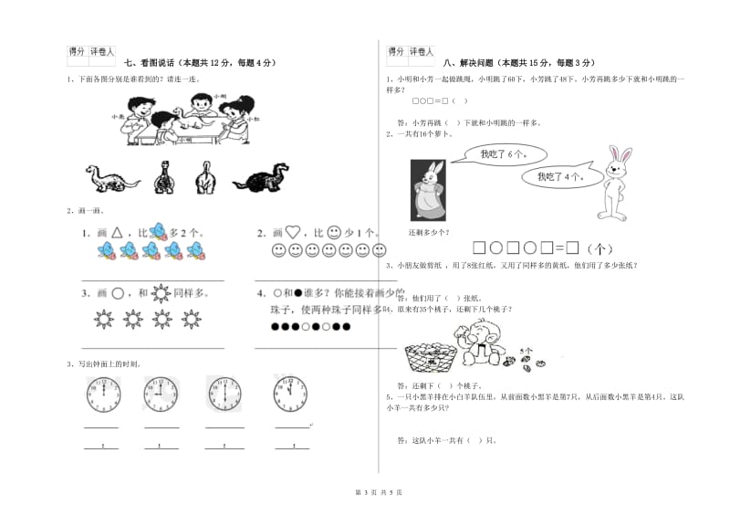 2019年实验小学一年级数学下学期自我检测试题 赣南版（附解析）.doc_第3页