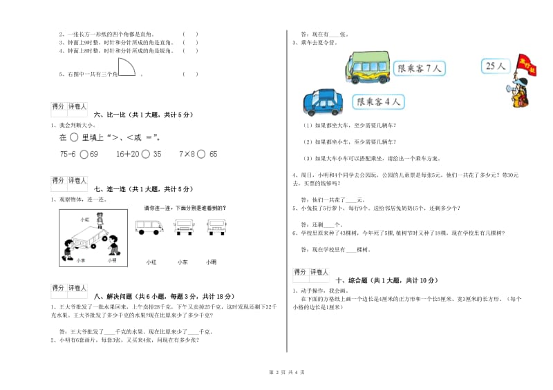 2019年二年级数学【上册】每周一练试题D卷 附答案.doc_第2页