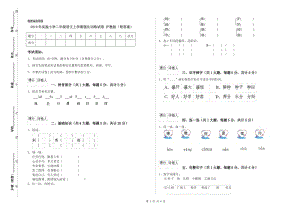 2019年實驗小學二年級語文上學期強化訓練試卷 滬教版（附答案）.doc