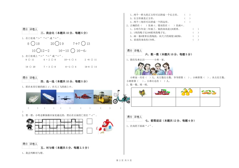 2019年实验小学一年级数学下学期全真模拟考试试卷 北师大版（含答案）.doc_第2页