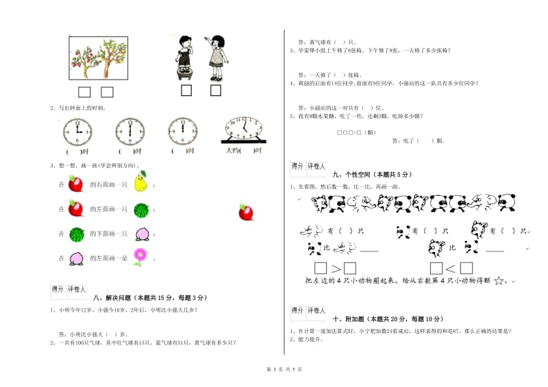 2019年实验小学一年级数学下学期全真模拟考试试卷 北师大版（含答案）.doc_第3页