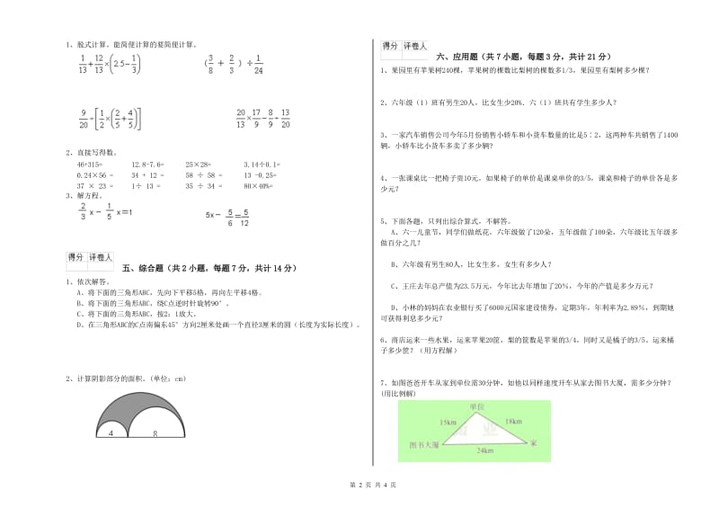 2020年六年级数学【下册】过关检测试卷 外研版（附解析）.doc_第2页