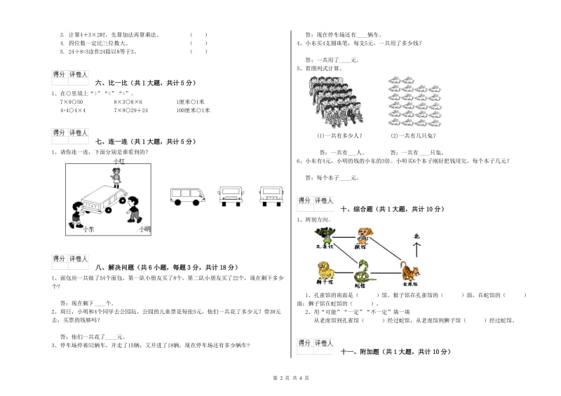 2020年二年级数学【下册】综合检测试卷 含答案.doc_第2页