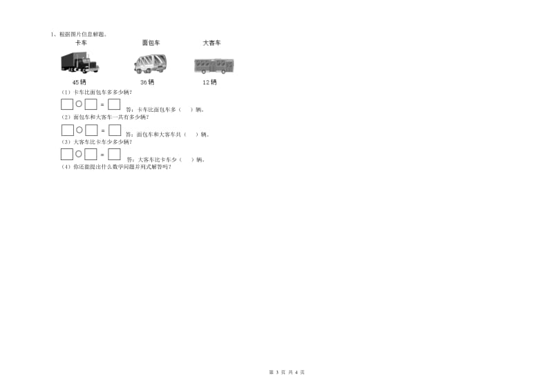 2020年二年级数学【下册】综合检测试卷 含答案.doc_第3页