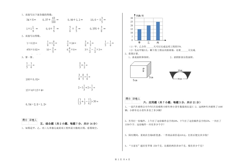 2019年六年级数学上学期自我检测试卷 长春版（附答案）.doc_第2页