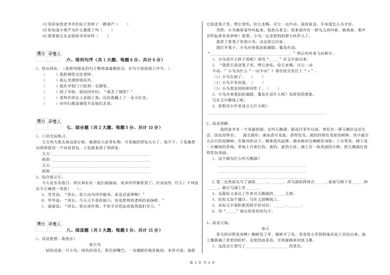 2019年实验小学二年级语文上学期开学检测试题 苏教版（附解析）.doc_第2页