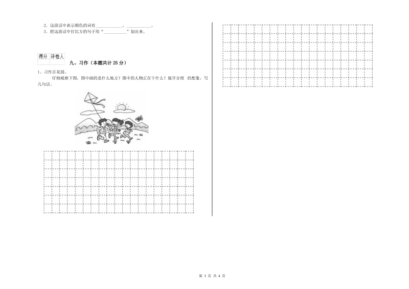 2019年实验小学二年级语文上学期开学检测试题 苏教版（附解析）.doc_第3页