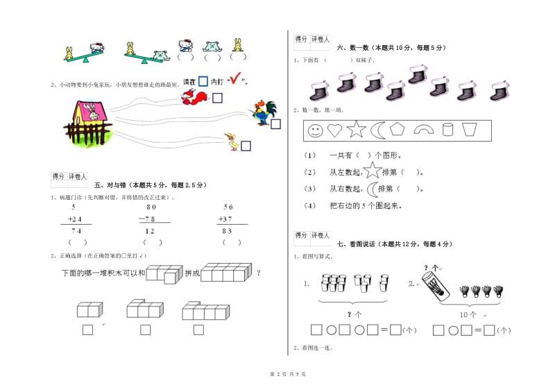 2019年实验小学一年级数学【下册】期中考试试卷 沪教版（含答案）.doc_第2页