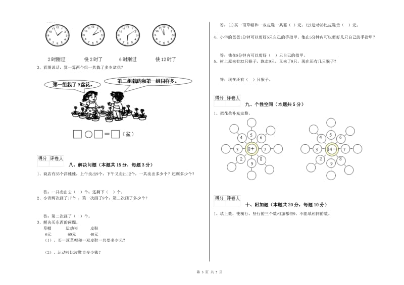 2019年实验小学一年级数学【下册】期中考试试卷 沪教版（含答案）.doc_第3页