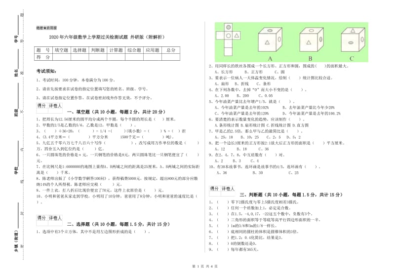 2020年六年级数学上学期过关检测试题 外研版（附解析）.doc_第1页