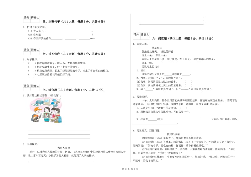 2019年实验小学二年级语文下学期能力测试试题 西南师大版（附答案）.doc_第2页