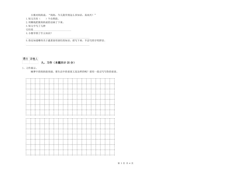 2019年实验小学二年级语文下学期能力测试试题 西南师大版（附答案）.doc_第3页