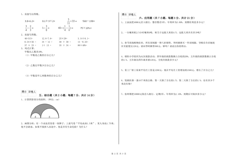 2020年六年级数学下学期开学检测试卷 豫教版（附答案）.doc_第2页