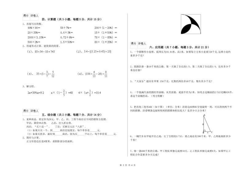 2019年六年级数学【下册】能力检测试卷 上海教育版（含答案）.doc_第2页