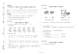 2019年實(shí)驗(yàn)小學(xué)一年級(jí)數(shù)學(xué)【下冊(cè)】綜合檢測(cè)試題 上海教育版（附答案）.doc