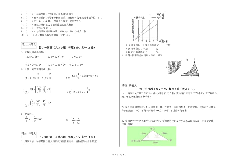 2020年六年级数学上学期期末考试试卷 外研版（含答案）.doc_第2页