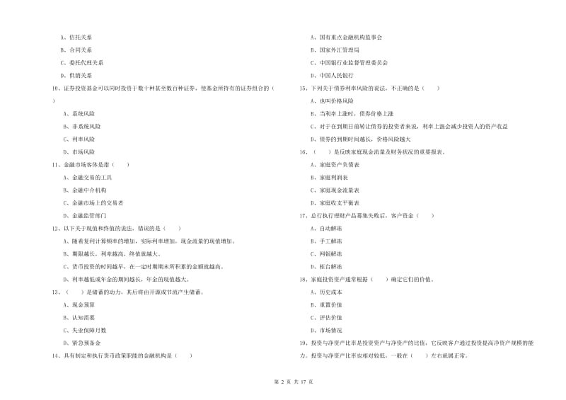 2020年中级银行从业资格《个人理财》提升训练试题C卷.doc_第2页