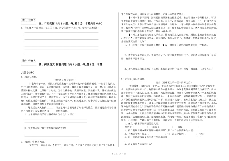 2019年六年级语文【上册】能力检测试题A卷 含答案.doc_第2页