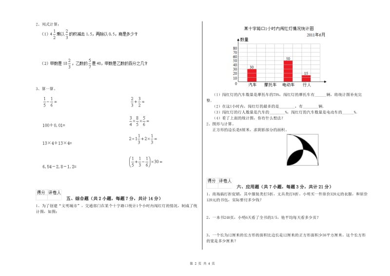 2019年六年级数学上学期自我检测试卷 新人教版（附答案）.doc_第2页