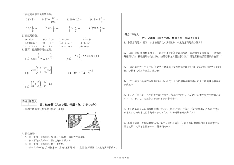 2020年六年级数学【下册】全真模拟考试试卷 沪教版（附答案）.doc_第2页