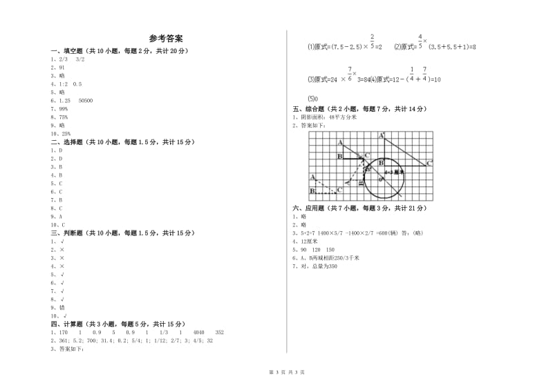 2020年六年级数学【下册】全真模拟考试试卷 沪教版（附答案）.doc_第3页