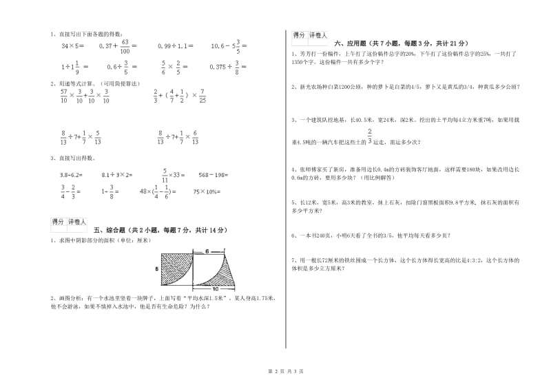 2019年六年级数学上学期开学考试试卷 新人教版（附答案）.doc_第2页