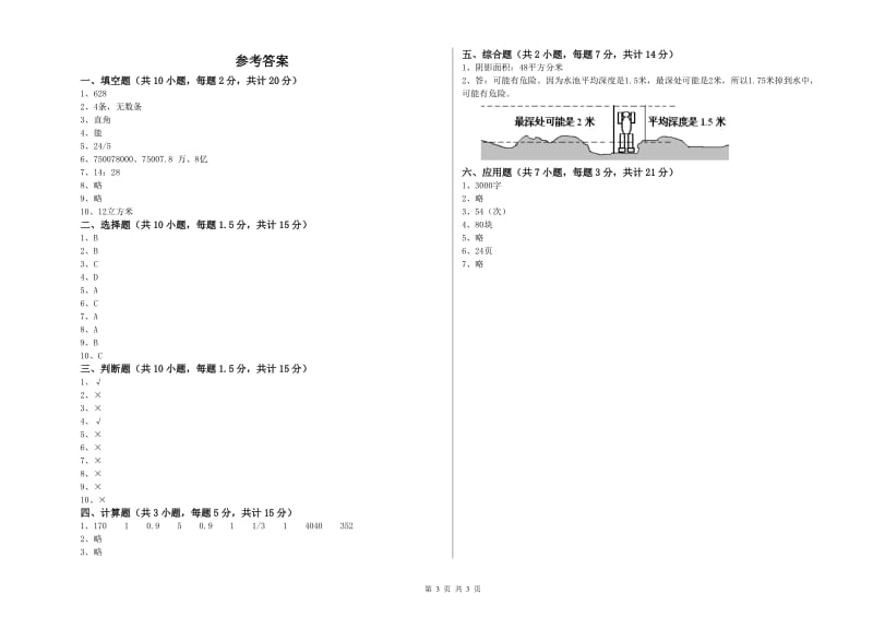 2019年六年级数学上学期开学考试试卷 新人教版（附答案）.doc_第3页