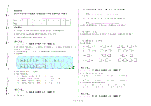 2019年實驗小學(xué)一年級數(shù)學(xué)下學(xué)期綜合練習(xí)試卷 西南師大版（附解析）.doc