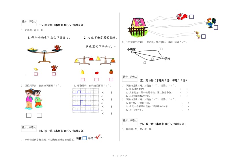 2019年实验小学一年级数学上学期过关检测试卷B卷 北师大版.doc_第2页