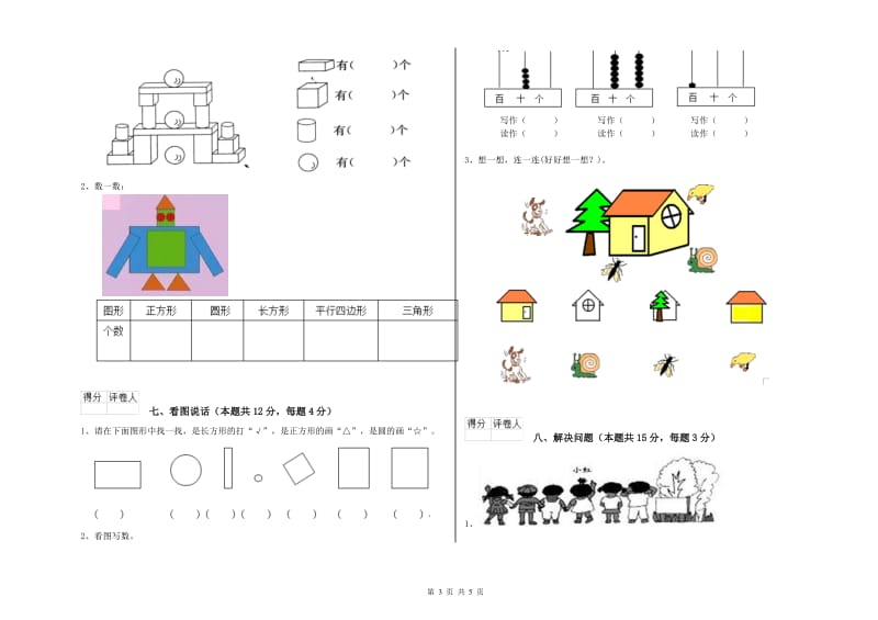 2019年实验小学一年级数学上学期过关检测试卷B卷 北师大版.doc_第3页