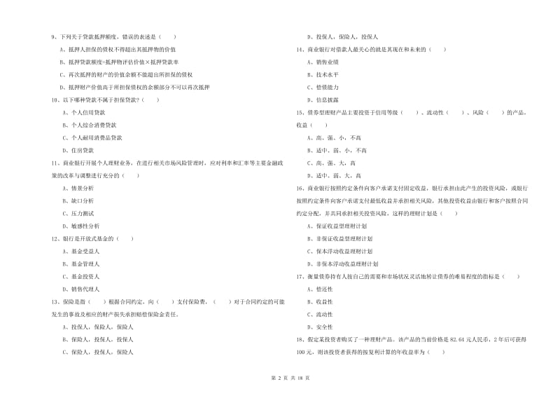 2020年中级银行从业资格证《个人理财》过关练习试题 附解析.doc_第2页