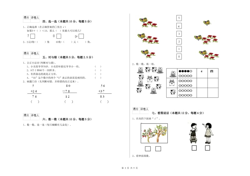 2019年实验小学一年级数学下学期月考试题B卷 新人教版.doc_第2页